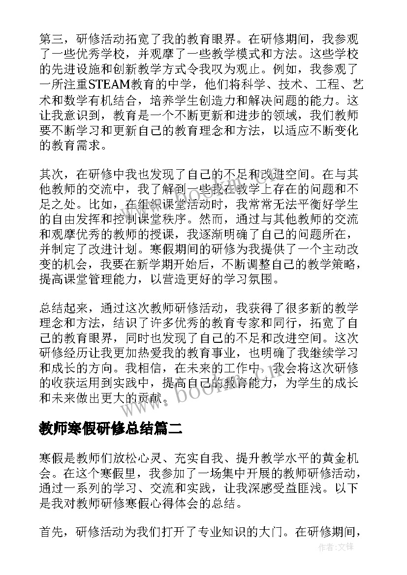 最新教师寒假研修总结(通用10篇)