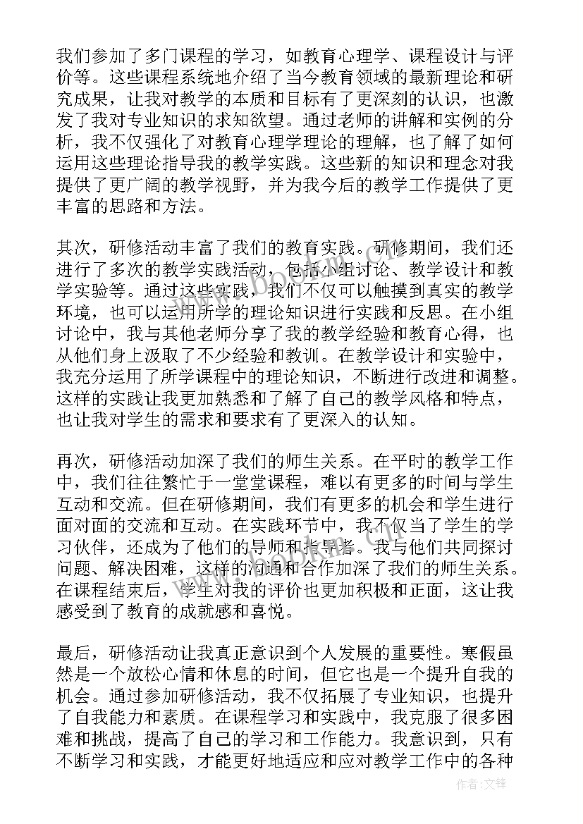 最新教师寒假研修总结(通用10篇)