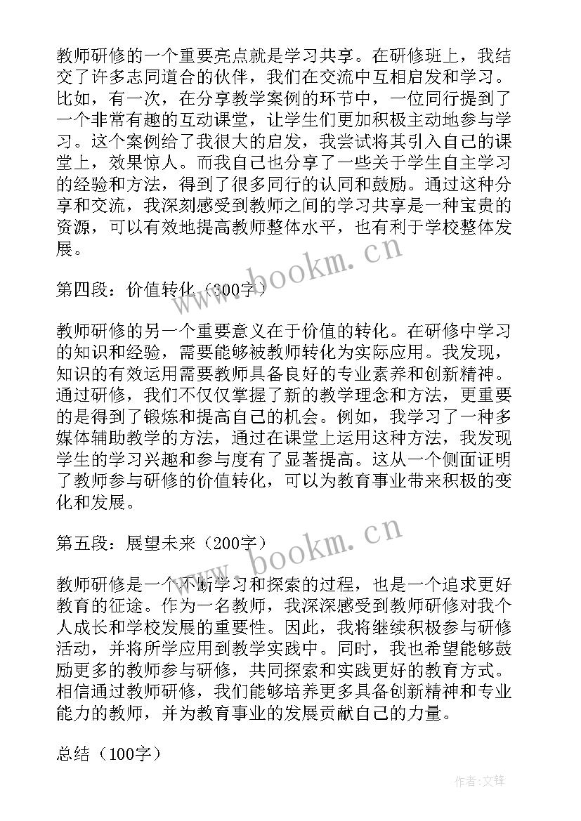 最新教师寒假研修总结(通用10篇)