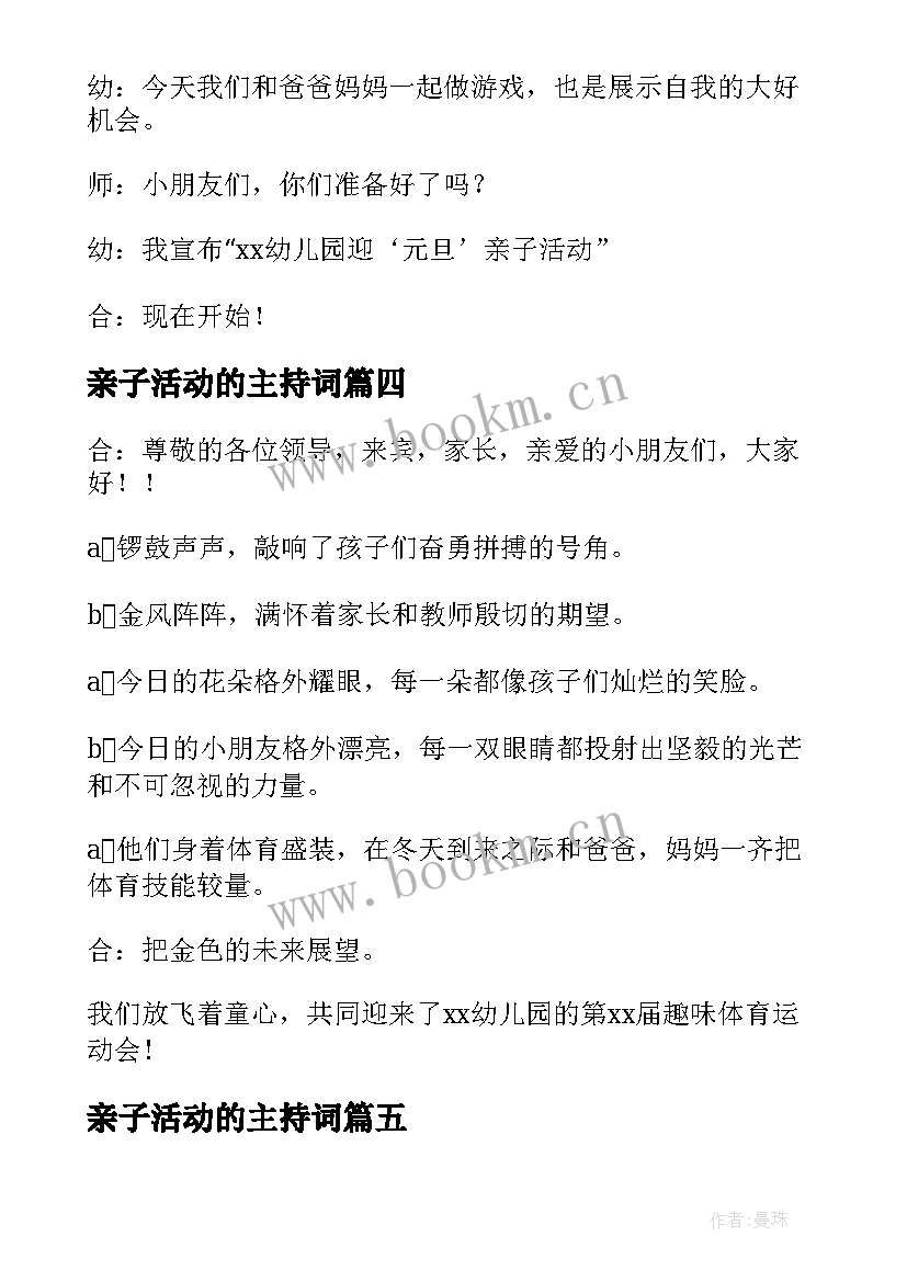 亲子活动的主持词(优质5篇)