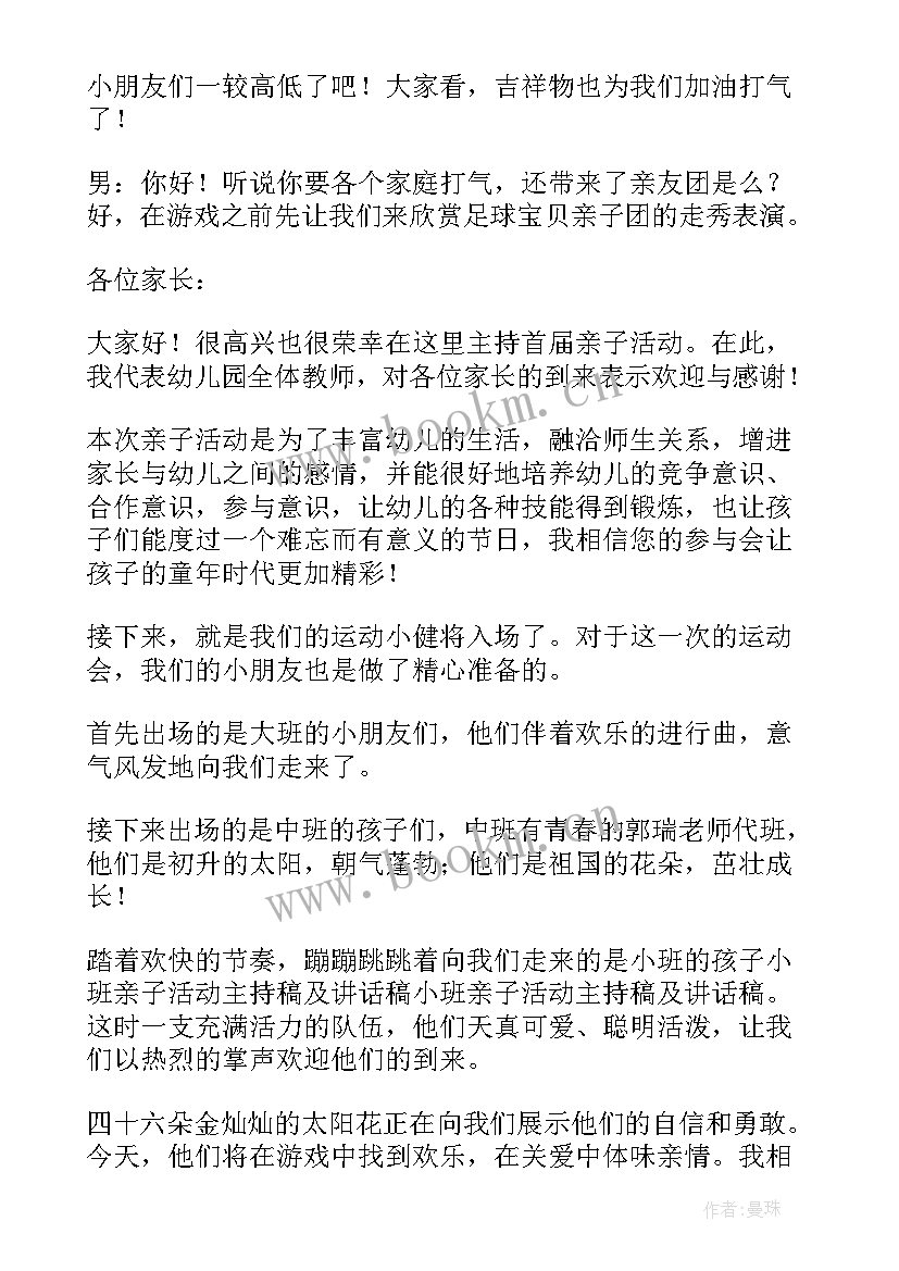 亲子活动的主持词(优质5篇)