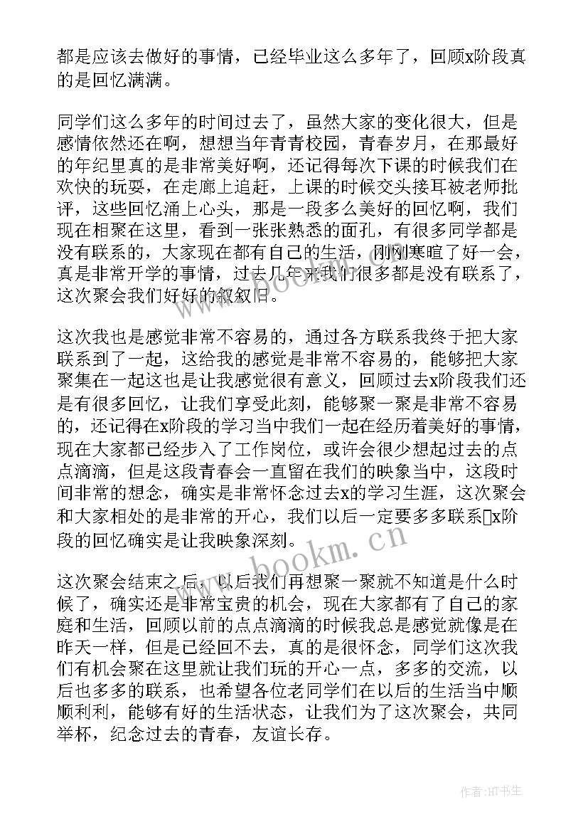 2023年同学聚会上的发言词 同学聚会代表发言稿(大全7篇)