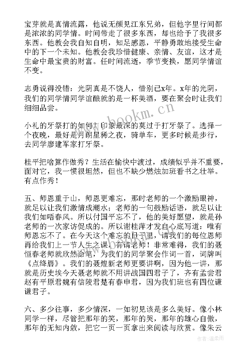 2023年同学聚会发言稿才好(精选9篇)