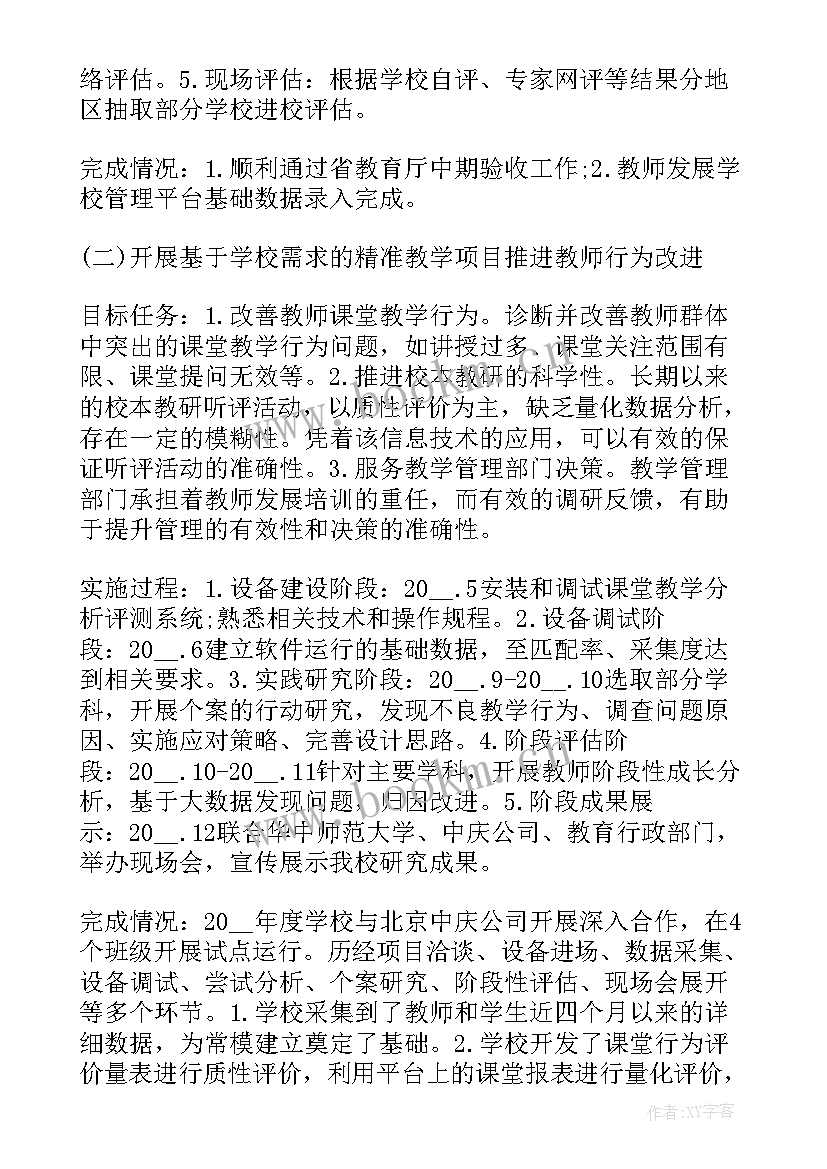 校本培训总结报告 中学校本培训工作总结(汇总10篇)