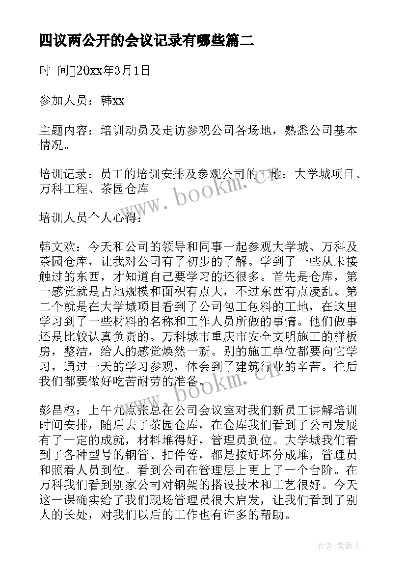 2023年四议两公开的会议记录有哪些(汇总5篇)