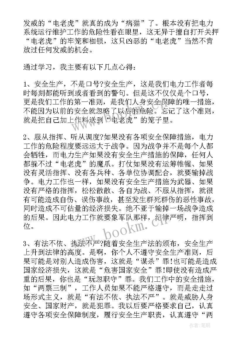 2023年安全生产大讨论心得(实用7篇)