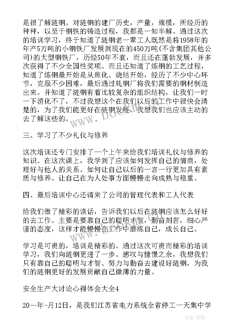 2023年安全生产大讨论心得(实用7篇)