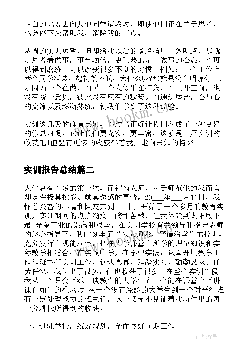 2023年实训报告总结(优质5篇)