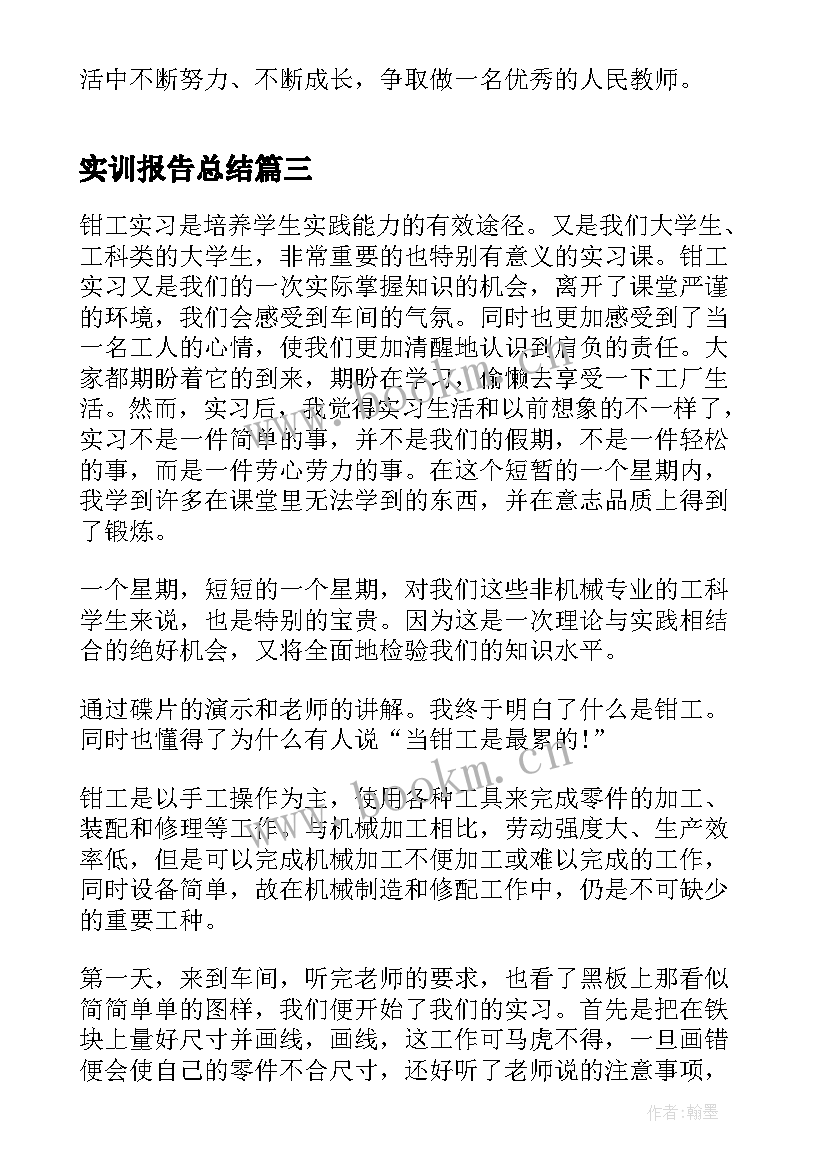 2023年实训报告总结(优质5篇)