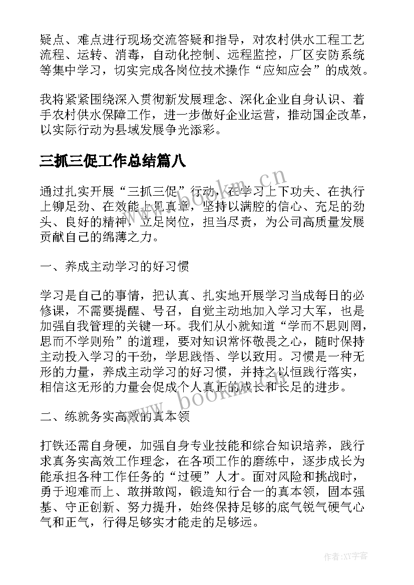 三抓三促工作总结(优质9篇)