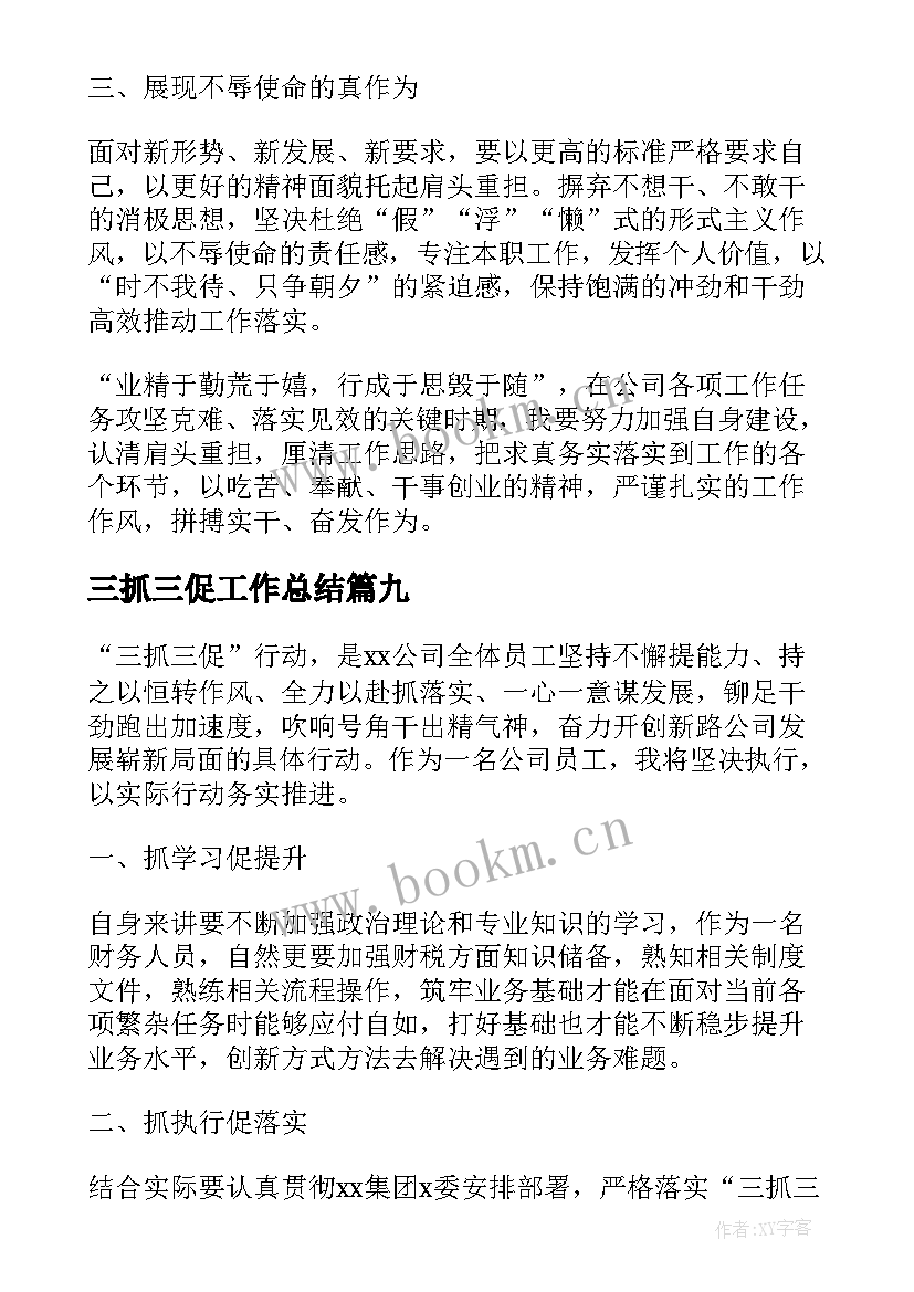 三抓三促工作总结(优质9篇)