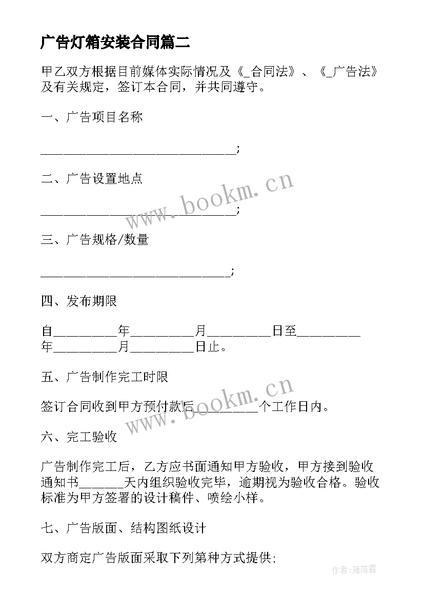 2023年广告灯箱安装合同 商场灯箱广告合同共(模板5篇)