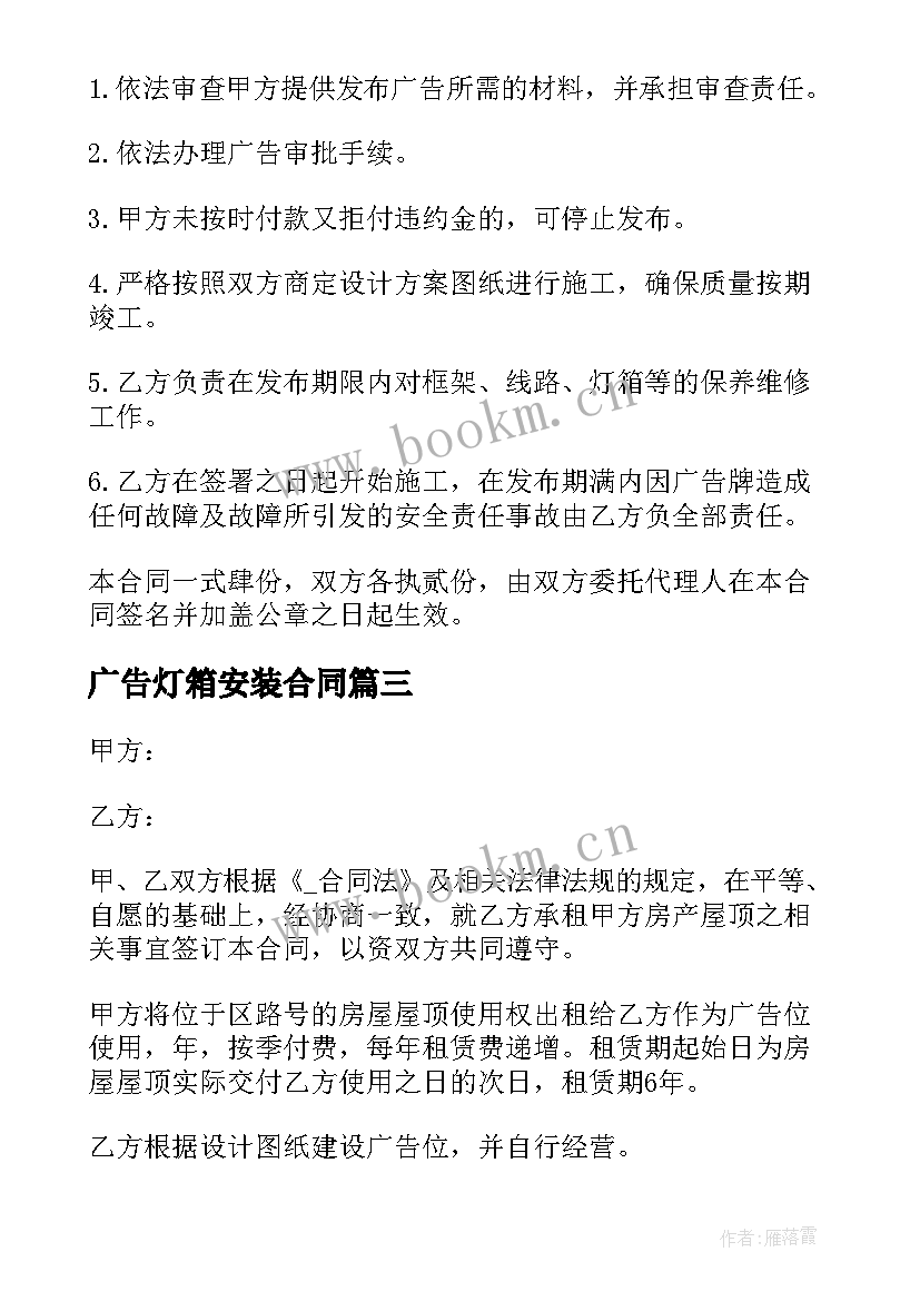 2023年广告灯箱安装合同 商场灯箱广告合同共(模板5篇)