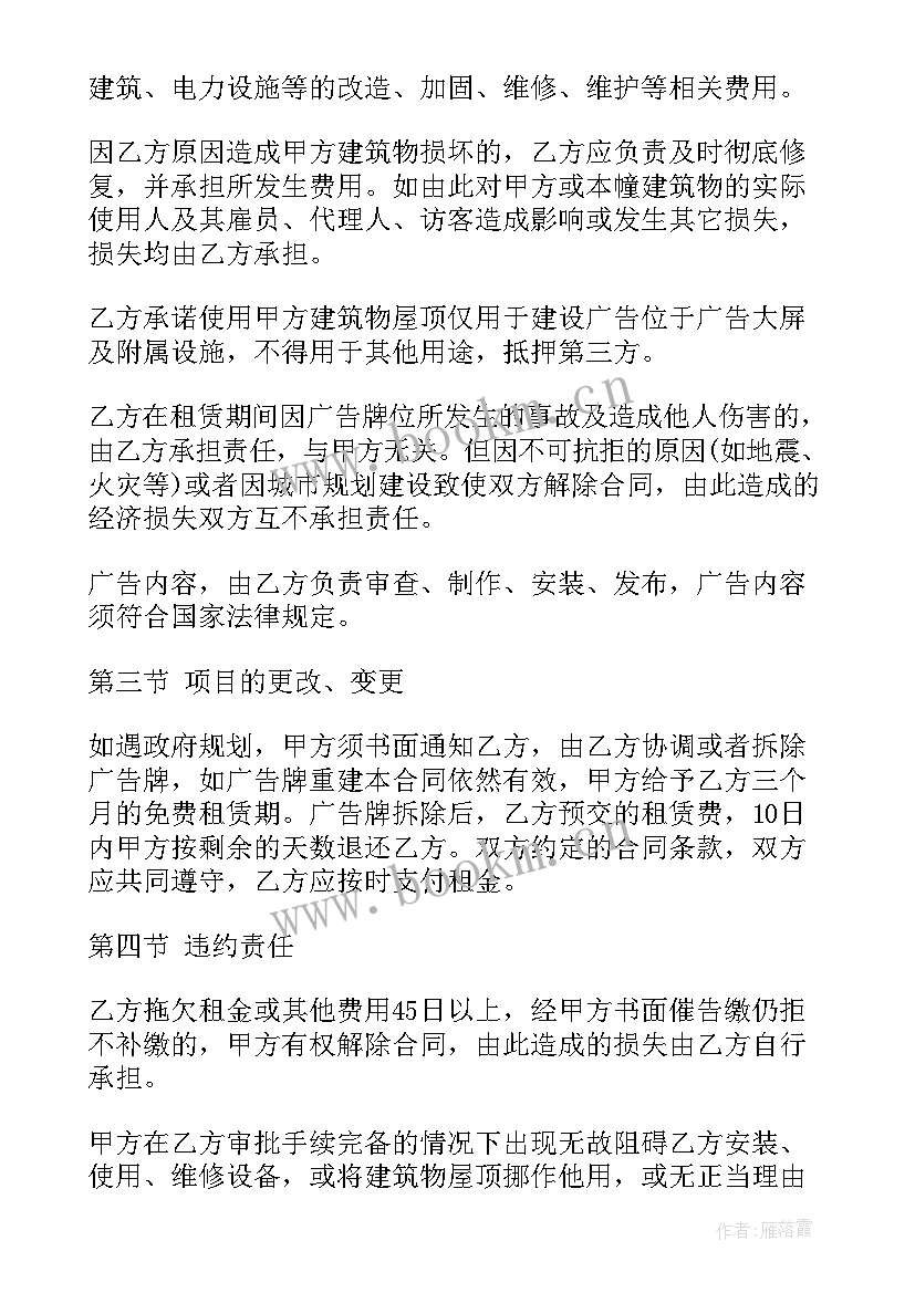 2023年广告灯箱安装合同 商场灯箱广告合同共(模板5篇)