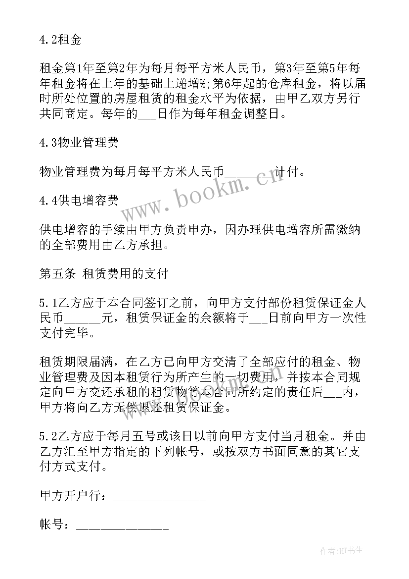 仓库租赁合同(通用6篇)