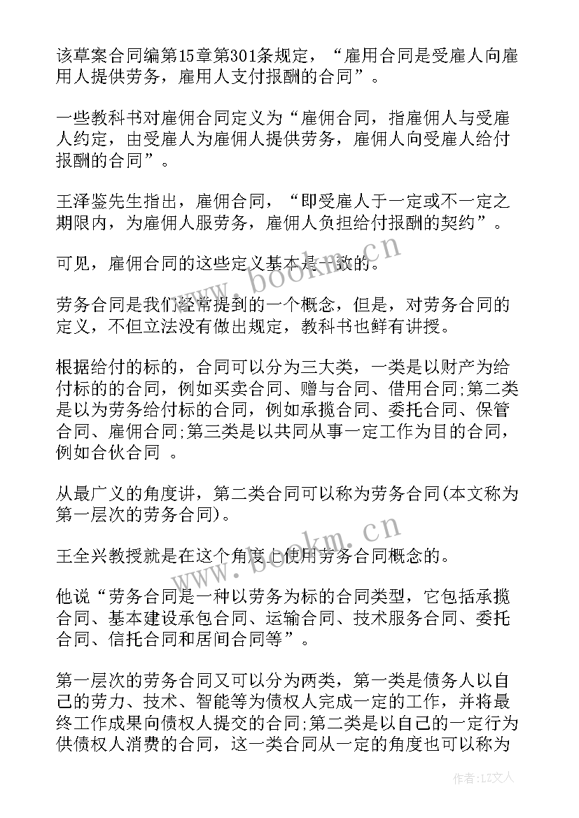 最新劳务和合同 雇佣合同劳动合同和劳务合同区别(模板5篇)