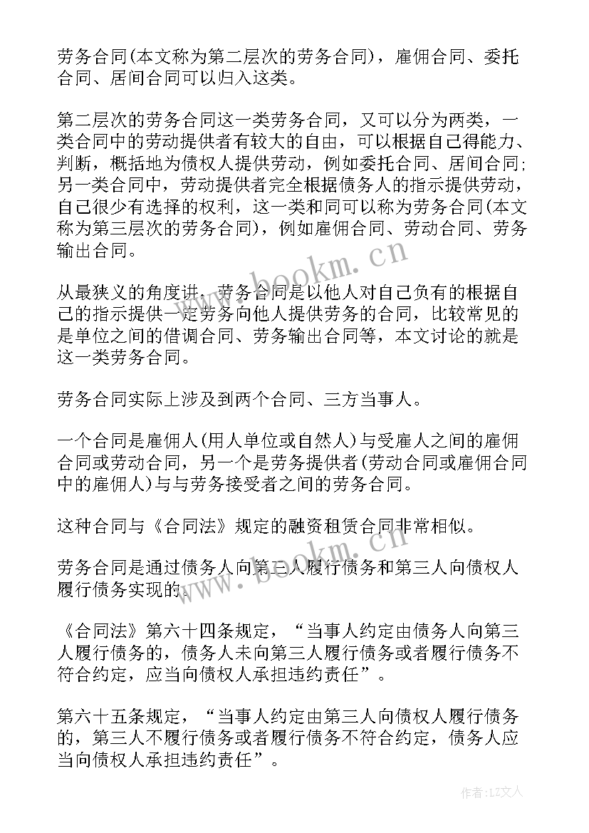 最新劳务和合同 雇佣合同劳动合同和劳务合同区别(模板5篇)