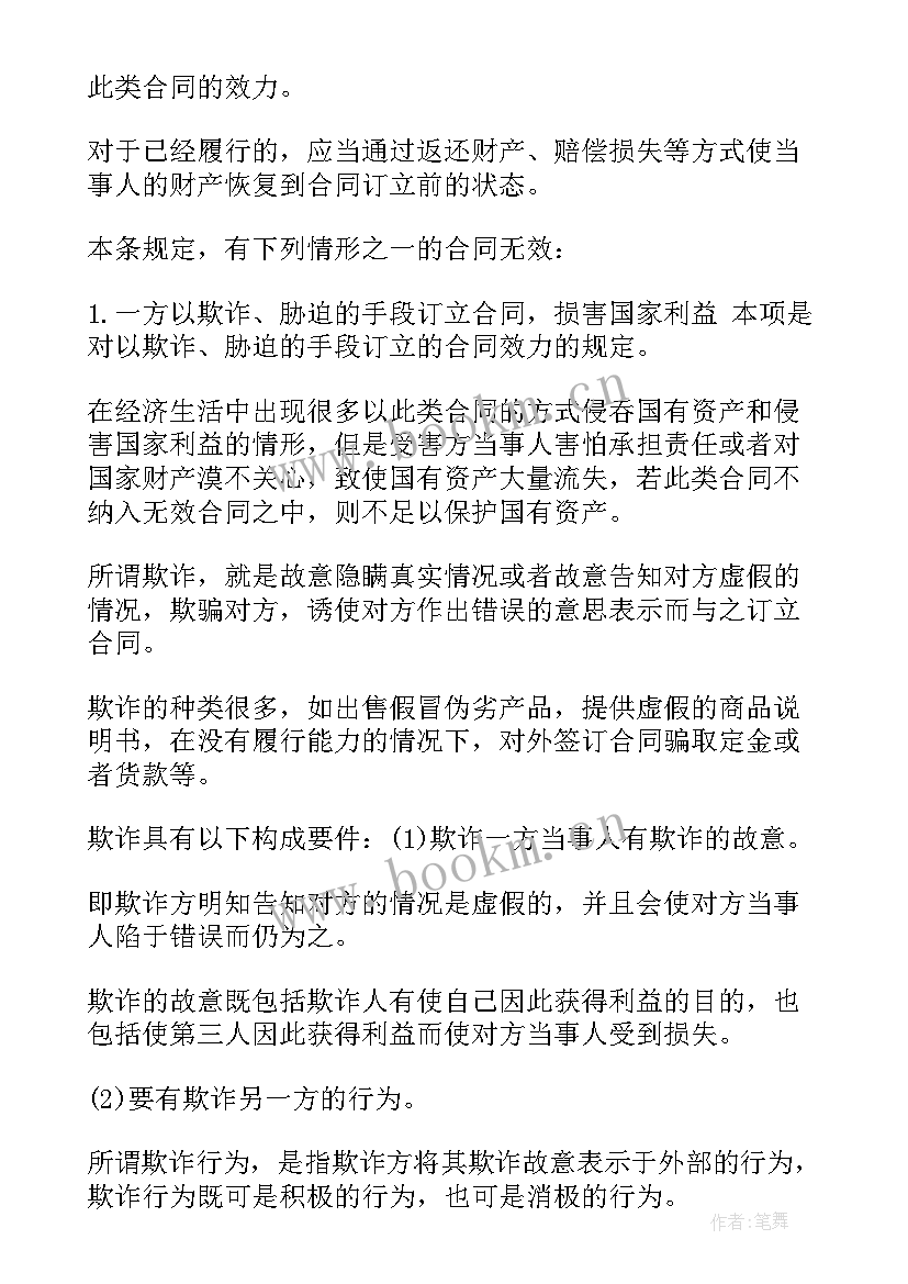 2023年合同显失公平的认定和处理(优质5篇)