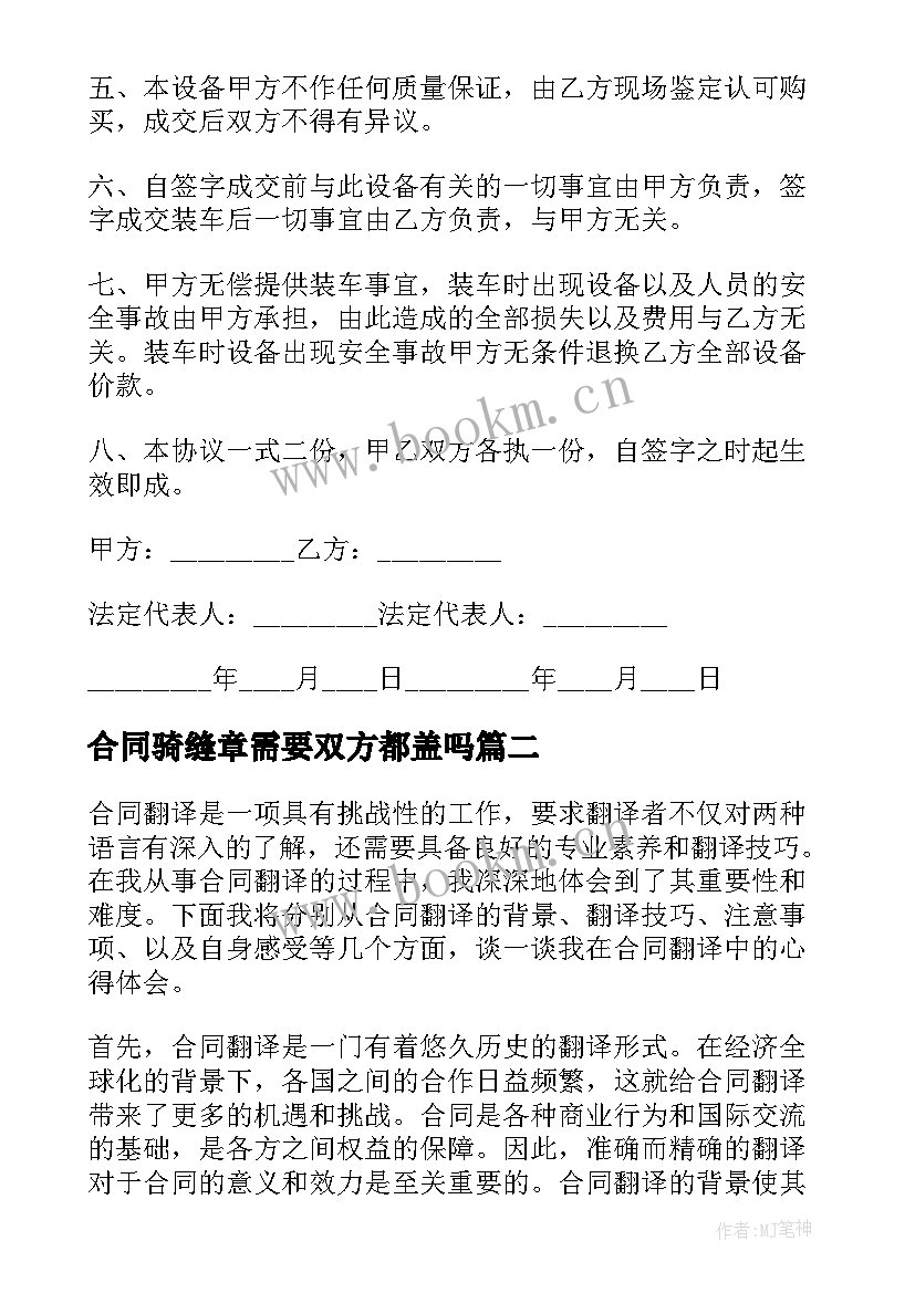 2023年合同骑缝章需要双方都盖吗 合同采购合同(实用5篇)