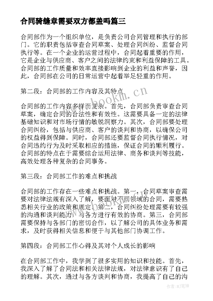 2023年合同骑缝章需要双方都盖吗 合同采购合同(实用5篇)