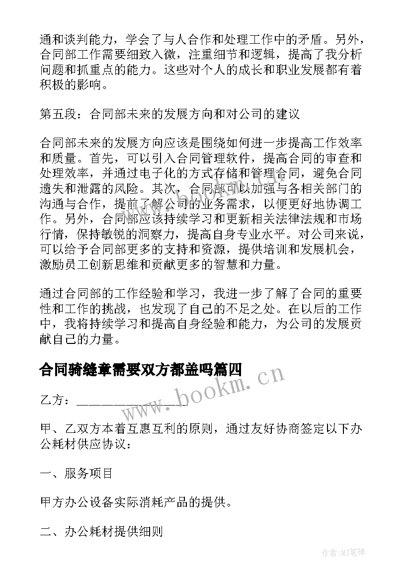 2023年合同骑缝章需要双方都盖吗 合同采购合同(实用5篇)