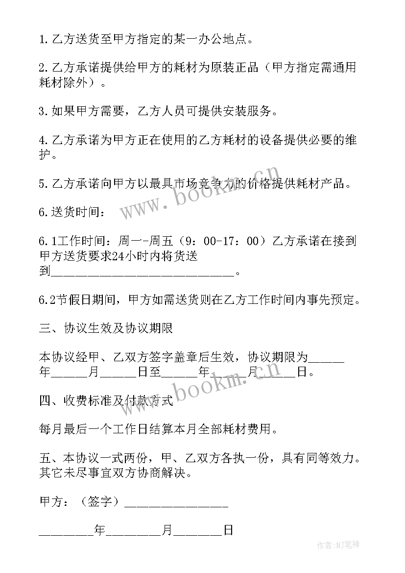 2023年合同骑缝章需要双方都盖吗 合同采购合同(实用5篇)