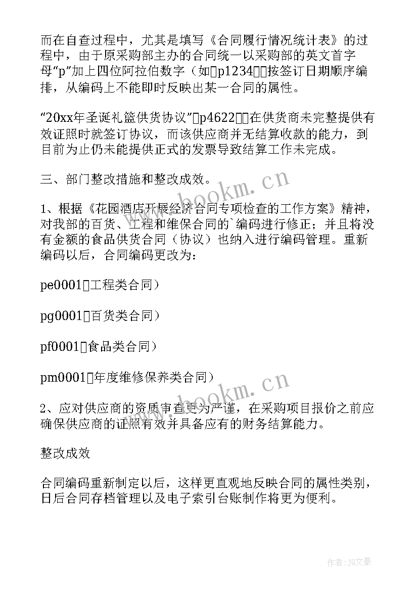 合同管理存在问题整改报告 合同管理的自查报告(精选5篇)