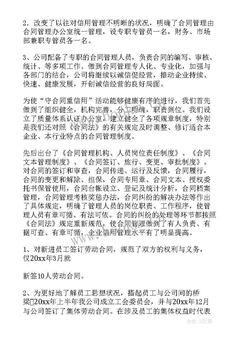 合同管理存在问题整改报告 合同管理的自查报告(精选5篇)