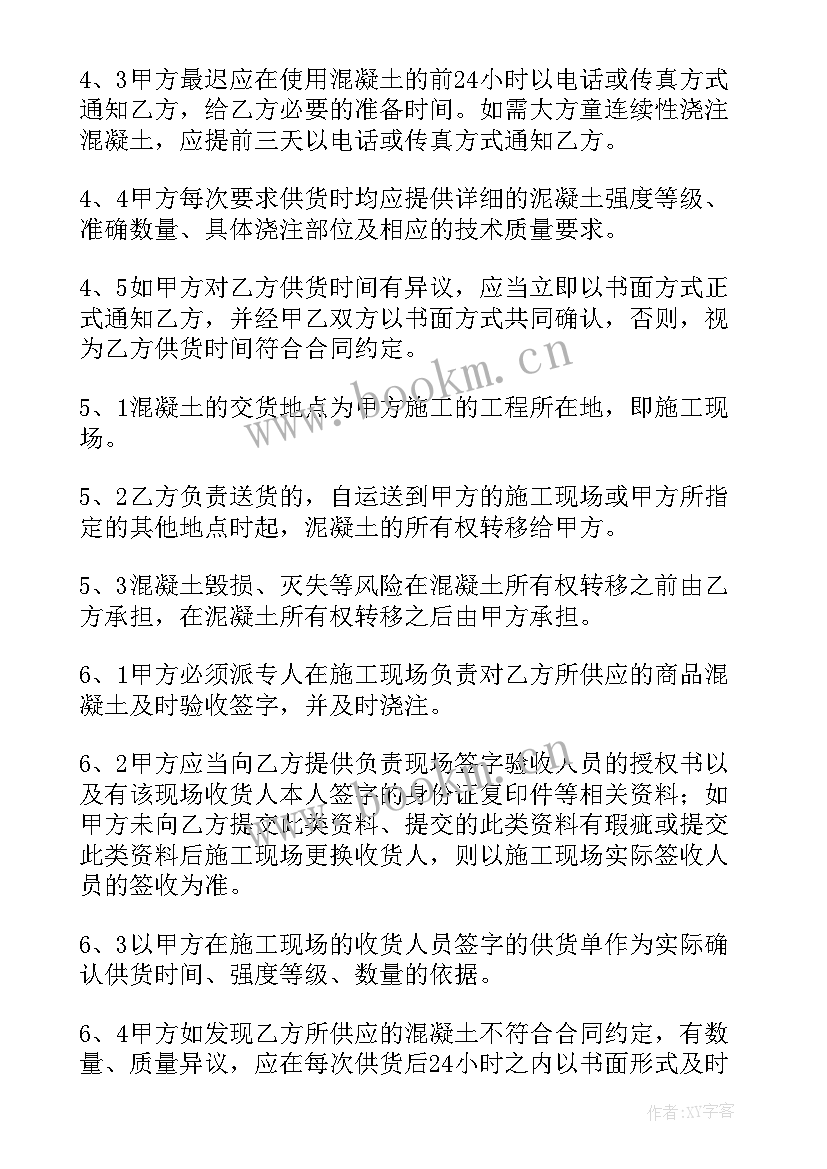 2023年商品车运输合同简单 商品混凝土运输合同(汇总5篇)