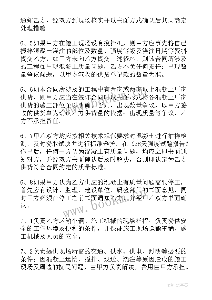 2023年商品车运输合同简单 商品混凝土运输合同(汇总5篇)