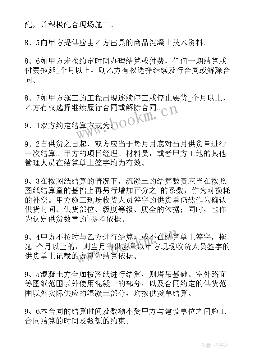 2023年商品车运输合同简单 商品混凝土运输合同(汇总5篇)