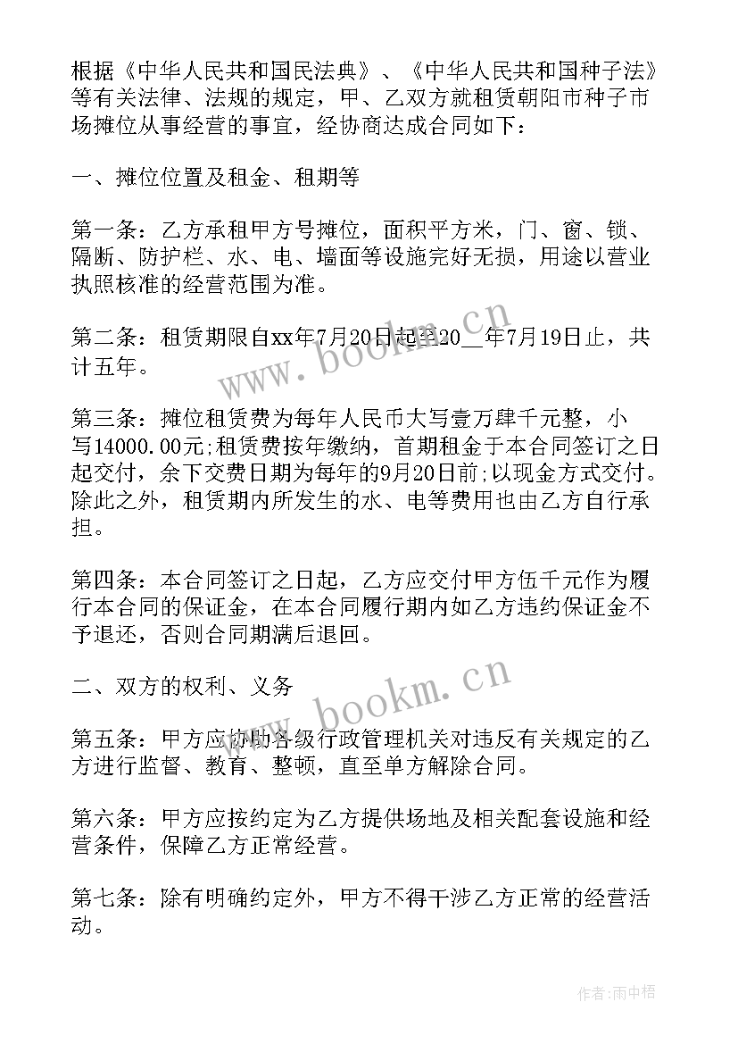 摊位出租合同免费 摊位出租合同(优质6篇)