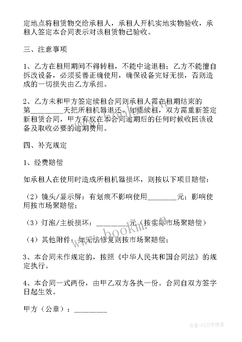 最新租赁合同甲方的权利和义务(优秀5篇)