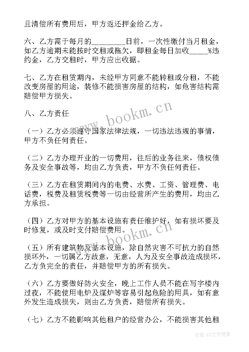 最新租赁合同甲方的权利和义务(优秀5篇)