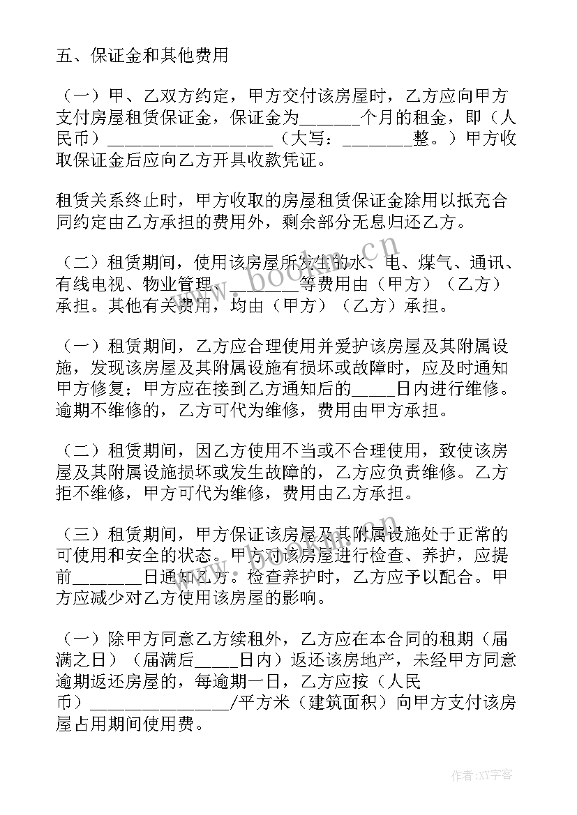 租房合同简单版免费(实用7篇)