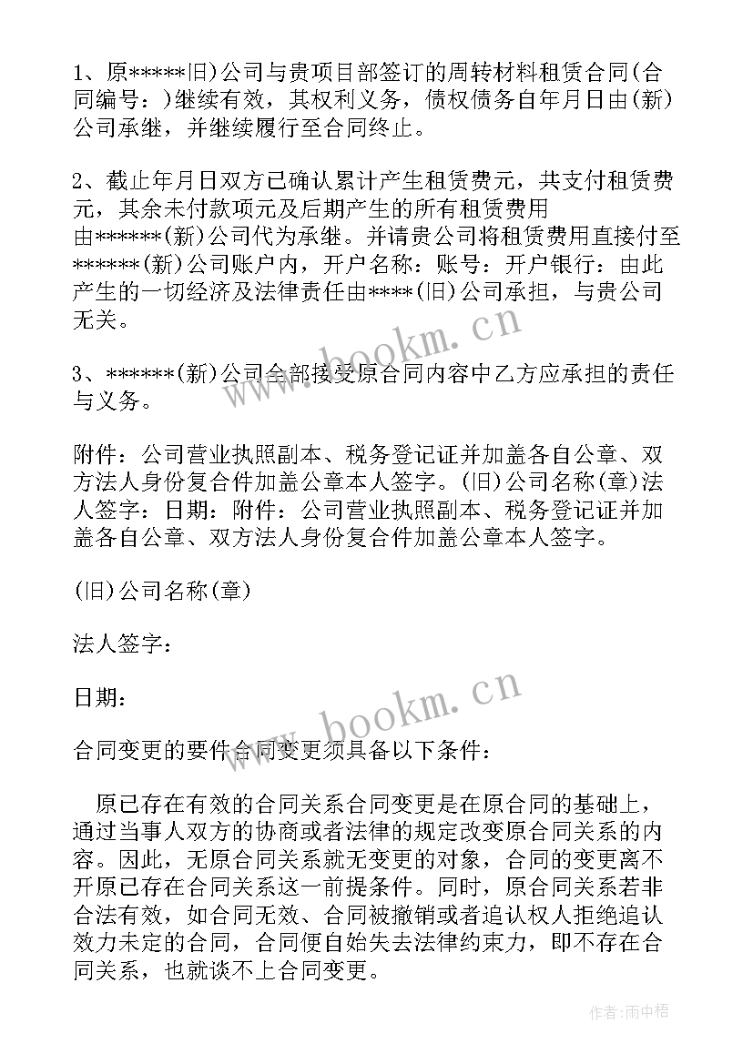 最新主合同变更对保证合同的影响(模板7篇)