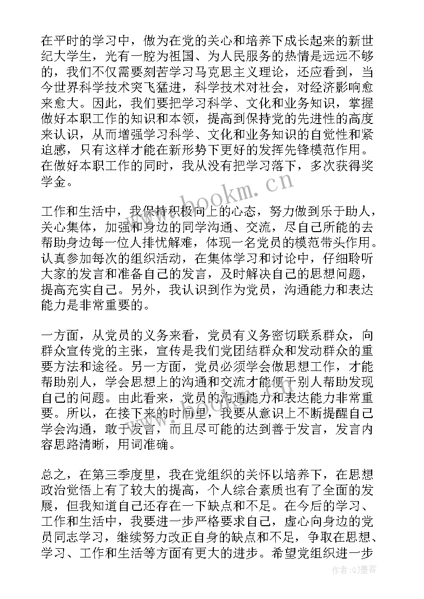 2023年入党思想汇报 个人入党思想汇报(通用5篇)