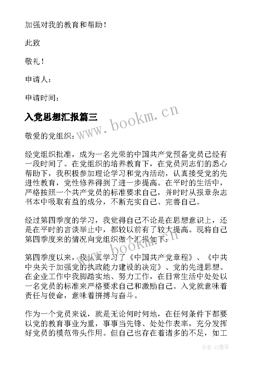 2023年入党思想汇报 个人入党思想汇报(通用5篇)