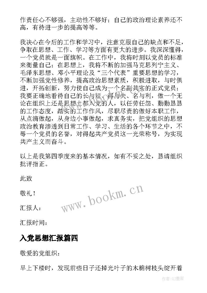 2023年入党思想汇报 个人入党思想汇报(通用5篇)