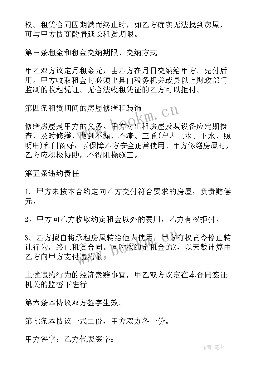 深圳小升初租赁合同要求(优质8篇)