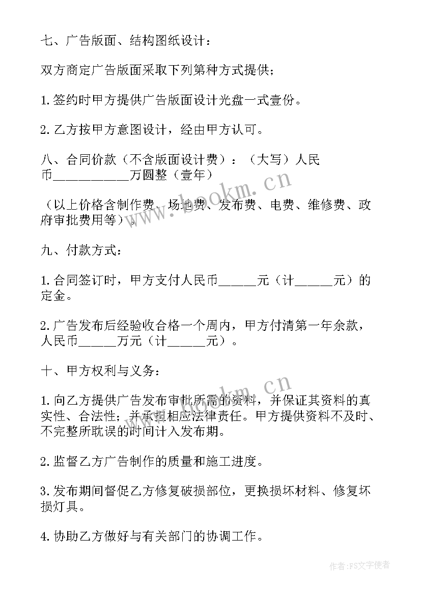 广告设计制作合同的主要条款 广告公司设计合同(优秀5篇)