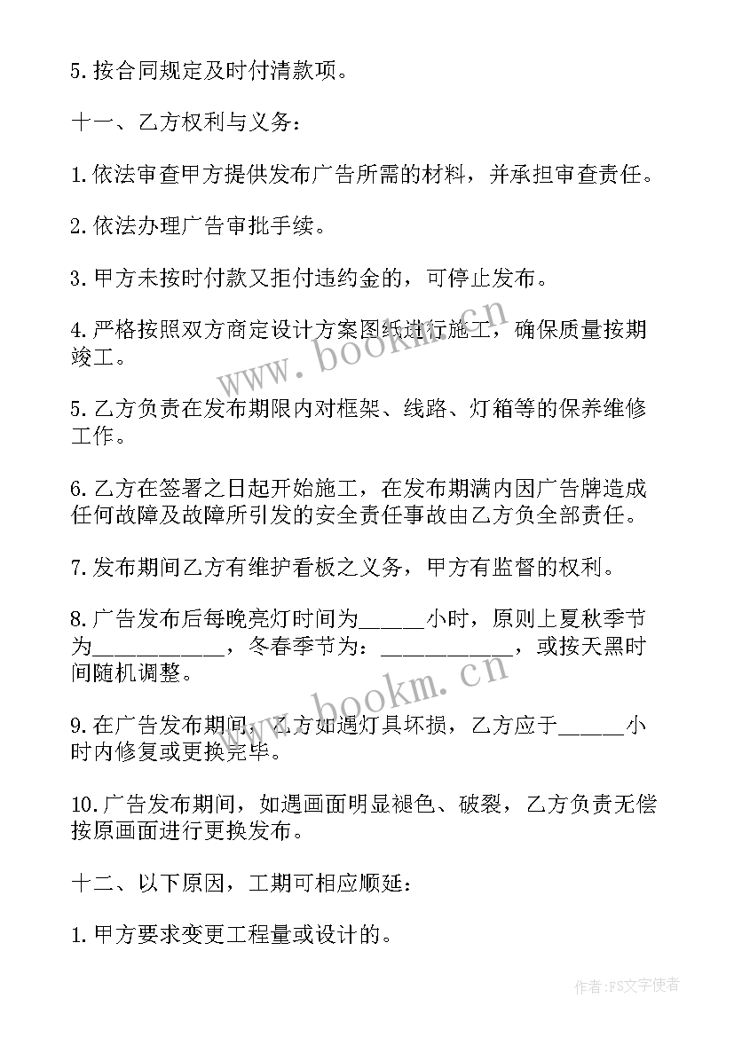 广告设计制作合同的主要条款 广告公司设计合同(优秀5篇)