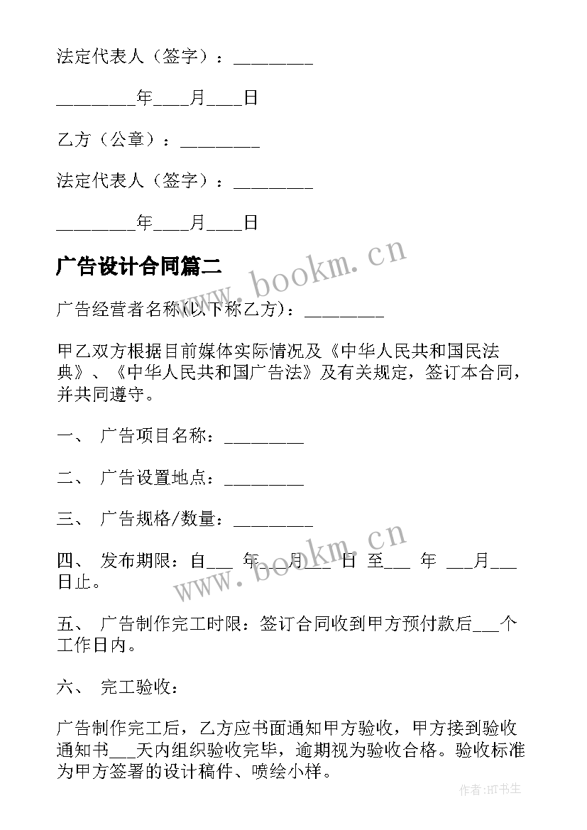 最新广告设计合同 广告公司设计合同(实用5篇)