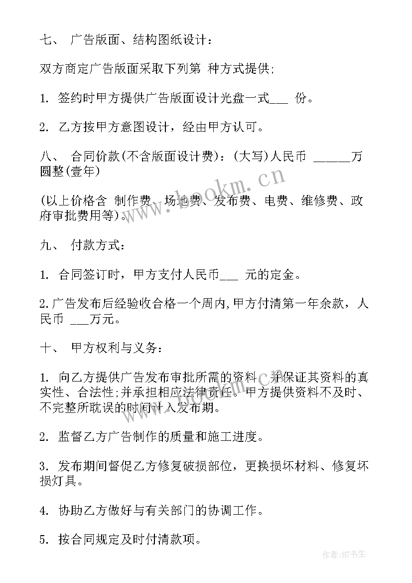 最新广告设计合同 广告公司设计合同(实用5篇)