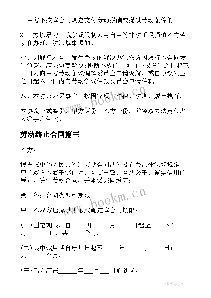 2023年劳动终止合同 公司终止劳动合同通知书(实用5篇)