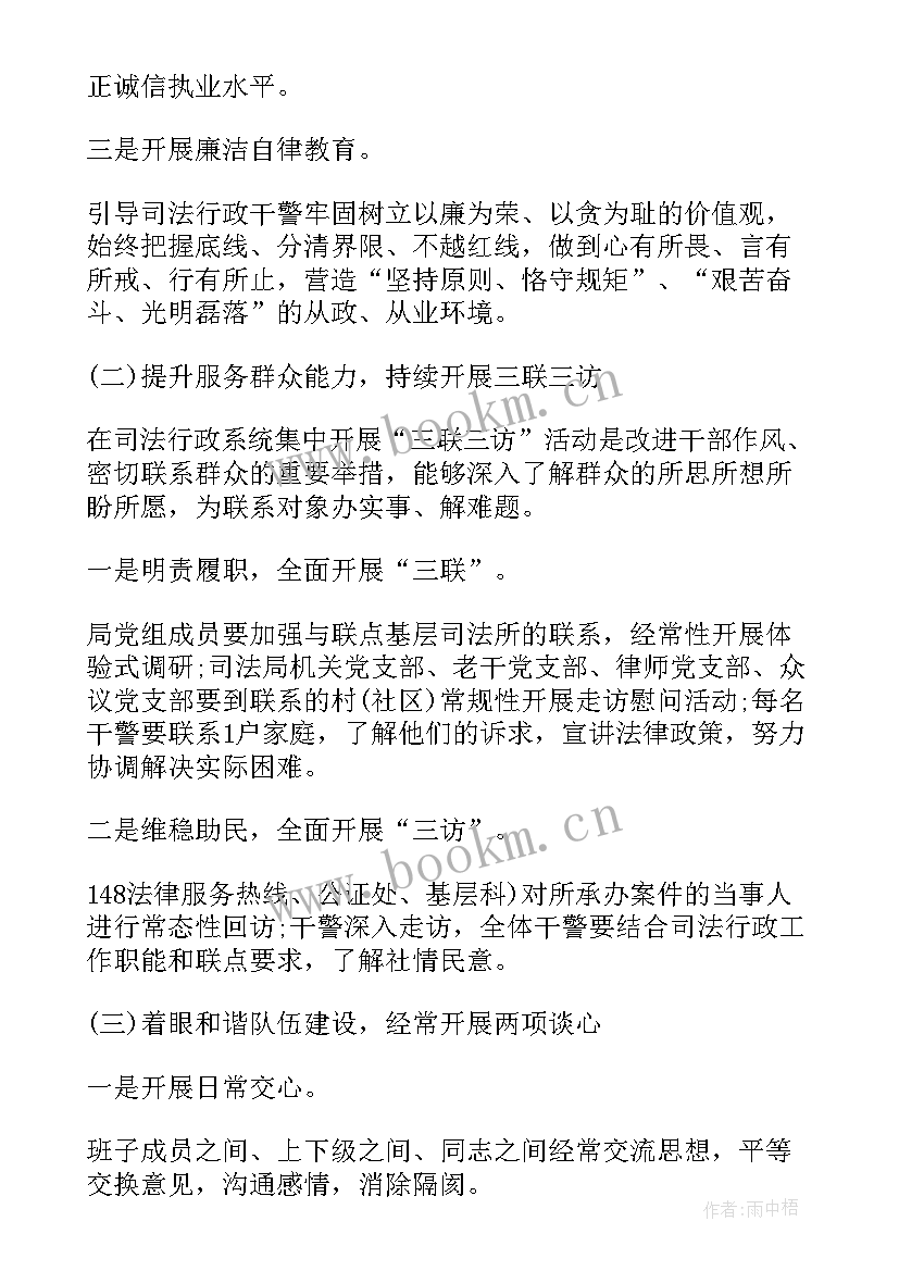 思想政治工作的基本内容 思想政治工作实施方案(优质5篇)