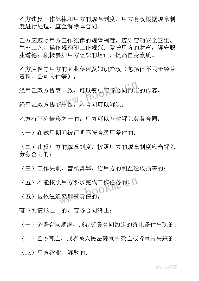 劳务合同规避劳动合同 劳务合同正式劳务合同(优秀6篇)