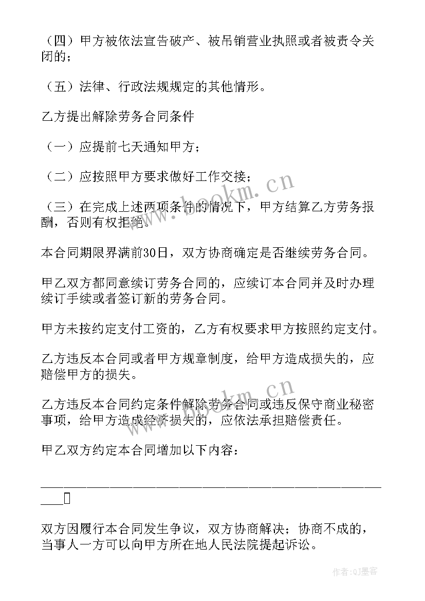 劳务合同规避劳动合同 劳务合同正式劳务合同(优秀6篇)