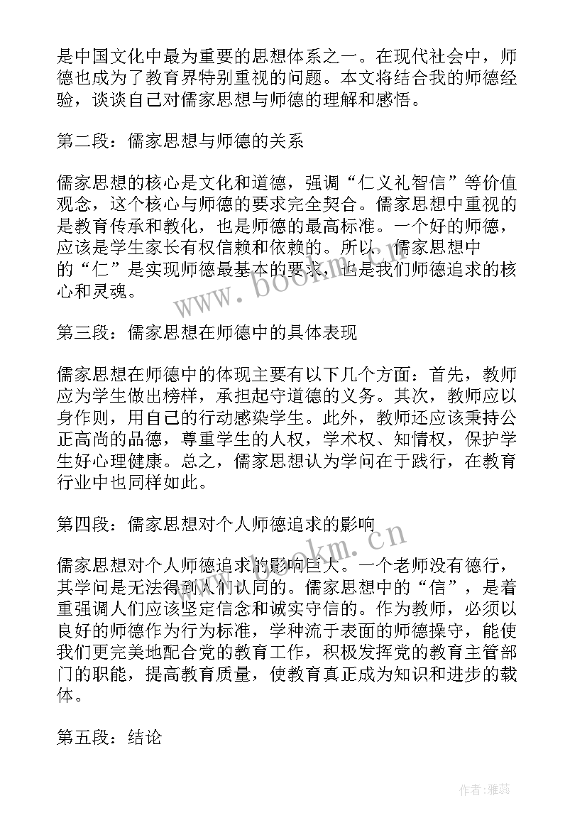 最新儒家思想孝的含义 儒家思想经典语录(实用10篇)