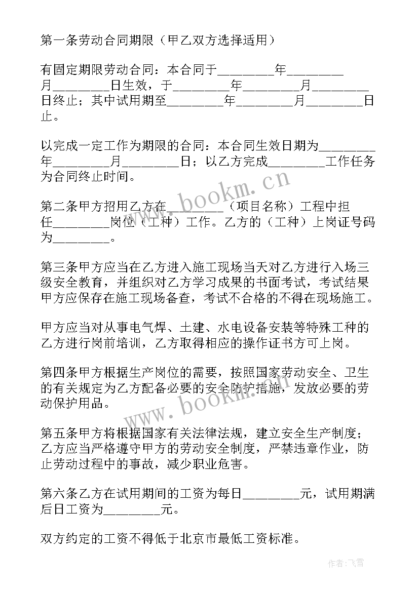 2023年重庆可以凭买房合同落户政策(实用7篇)